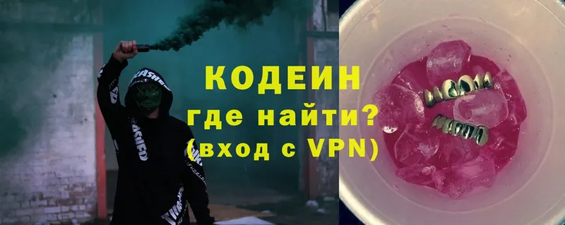 Кодеин Purple Drank  Приморск 