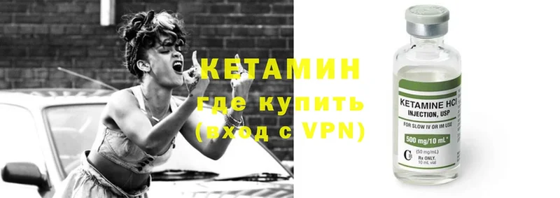 Кетамин VHQ Приморск